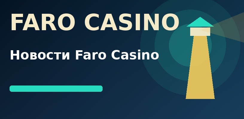 Официальный сайт казино Фаро