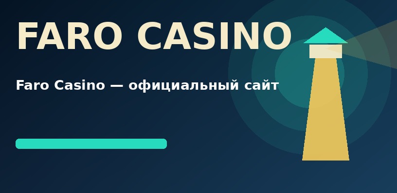 Официальный сайт Faro Casino