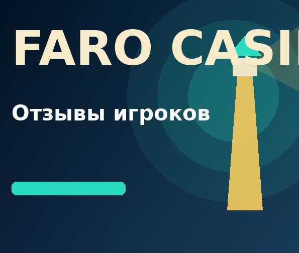 Настоящие отзывы Фаро