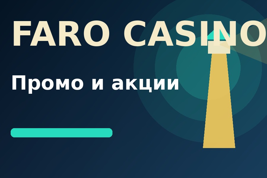 Бонусы в казино Фаро