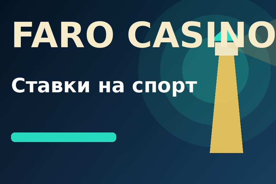 Ставки на киберспорт в Фаро